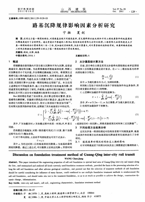 路基沉降规律影响因素分析研究