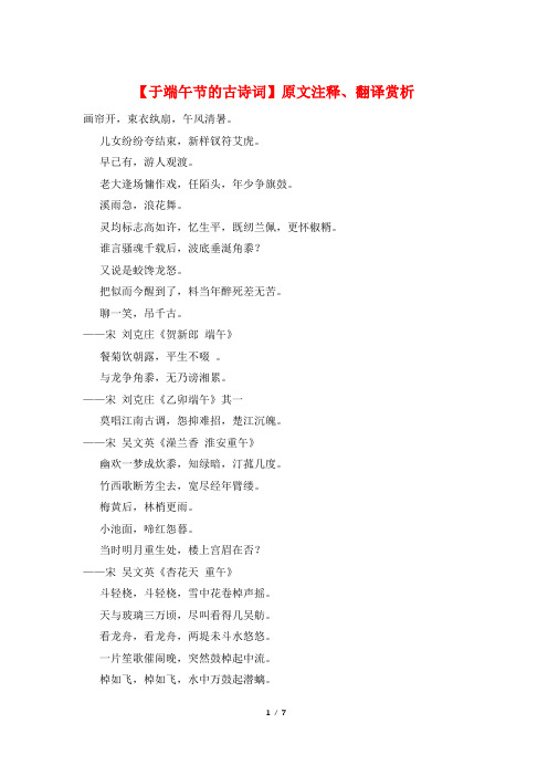 【于端午节的古诗词】原文注释、翻译赏析