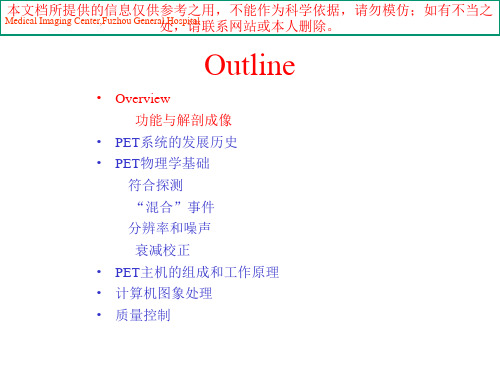 PETCT基本原理和应用培训课件