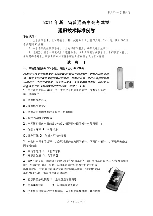 2013年浙江省通用技术会考试题_标准例卷及答案