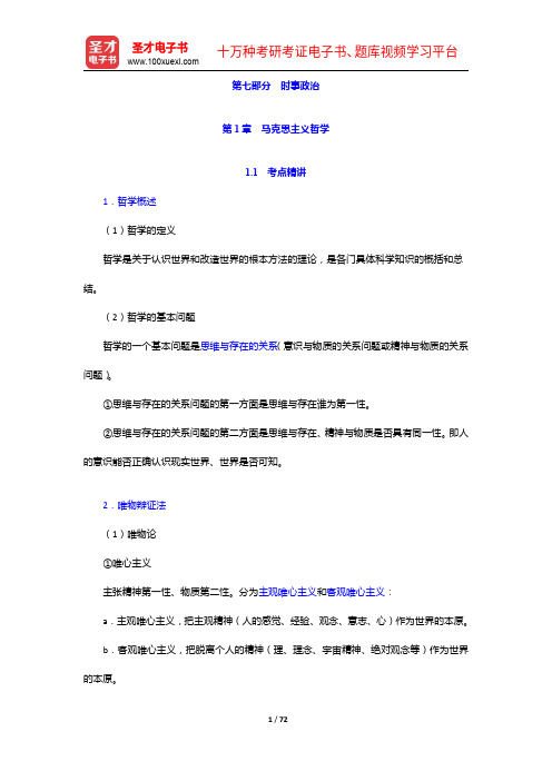 福建省教师招聘考试《幼儿园教育综合知识》专用教材【备考指南+考点精讲+典型题详解】时事政治【圣才出品