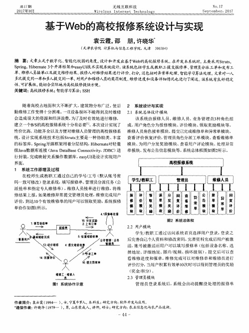 基于Web的高校报修系统设计与实现