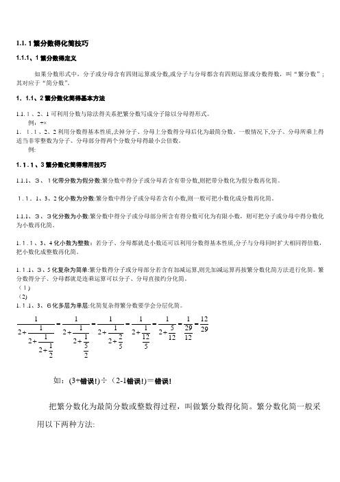 小学繁分数化简专题