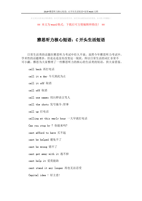 2019-雅思听力核心短语：C开头生活短语-实用word文档 (2页)