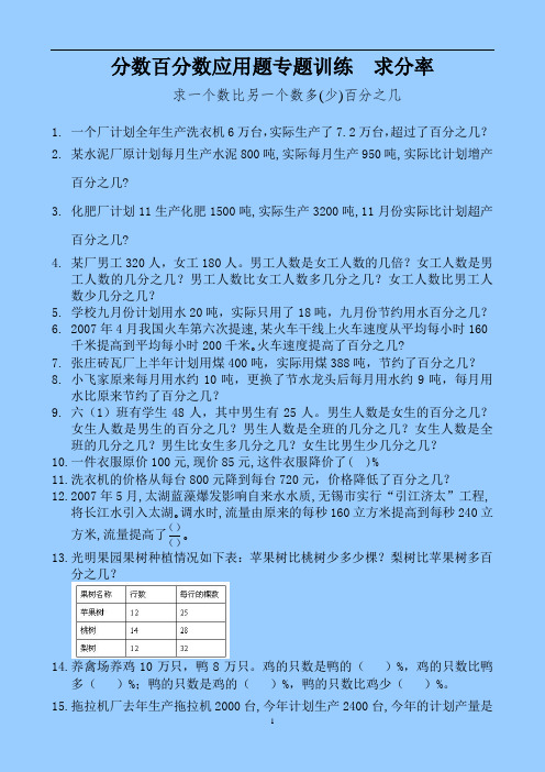 分数百分数应用题专题训练  求分率 (5)