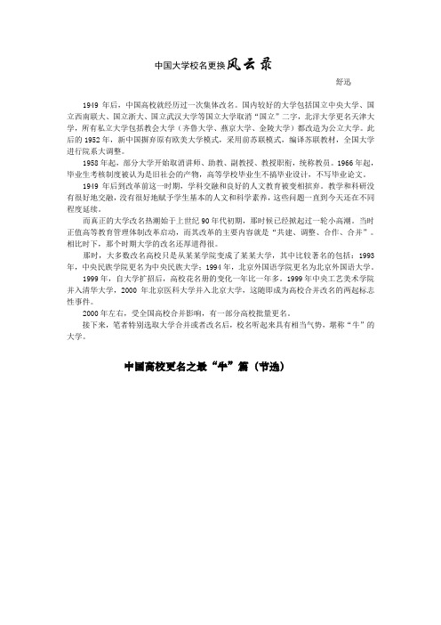 中国大学校名更换风云录