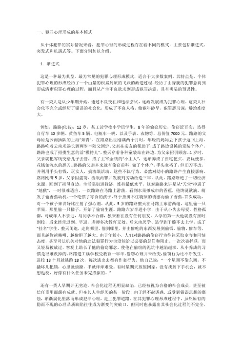 犯罪心理学——精选推荐