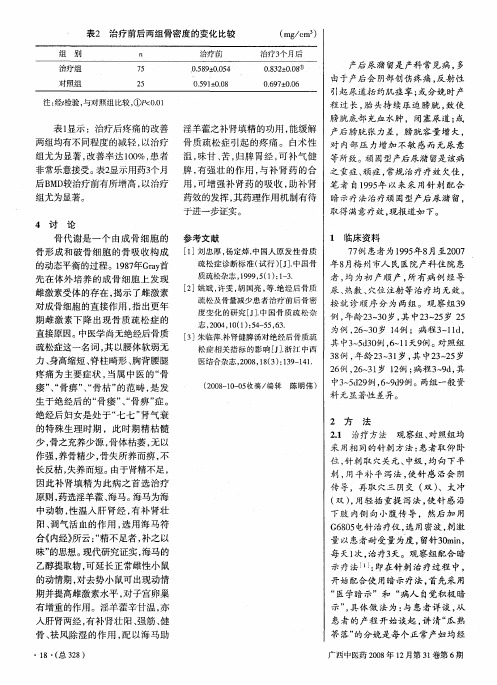 针刺配合暗示疗法治疗顽固型产后尿潴留