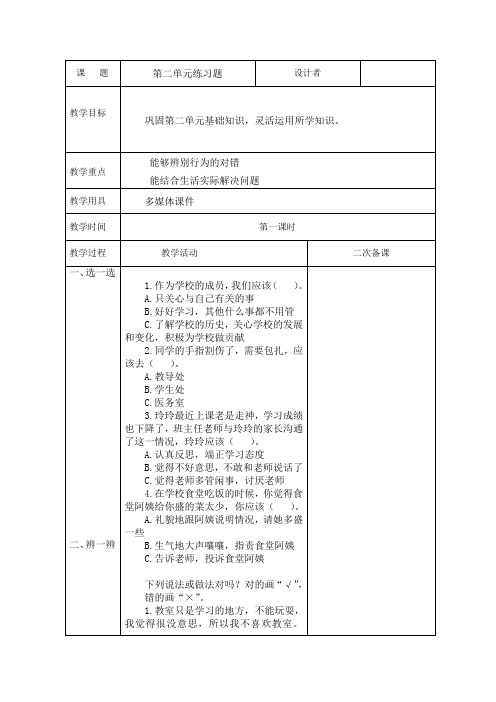 第二单元 练习题 品德与社会第二单元三年级《我们的学校》练习题