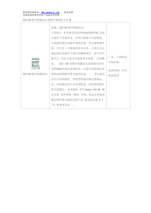 CXC-06粗纤维测定仪和粗纤维测定仪价格