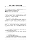 华北平原农业开发中的主要问题