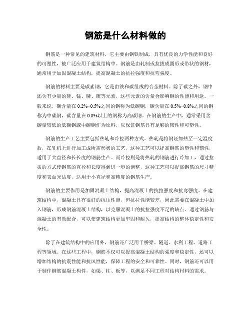 钢筋是什么材料做的