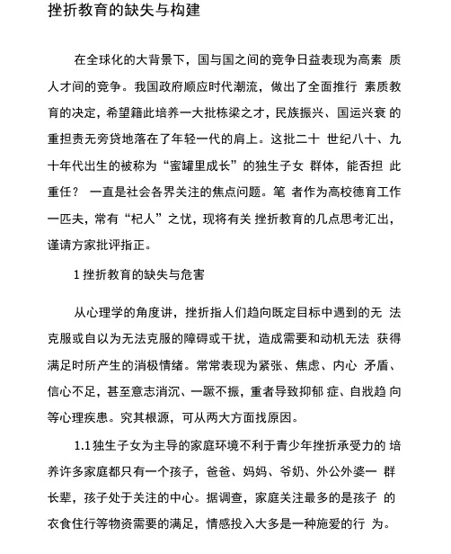 挫折教育的缺失与构建