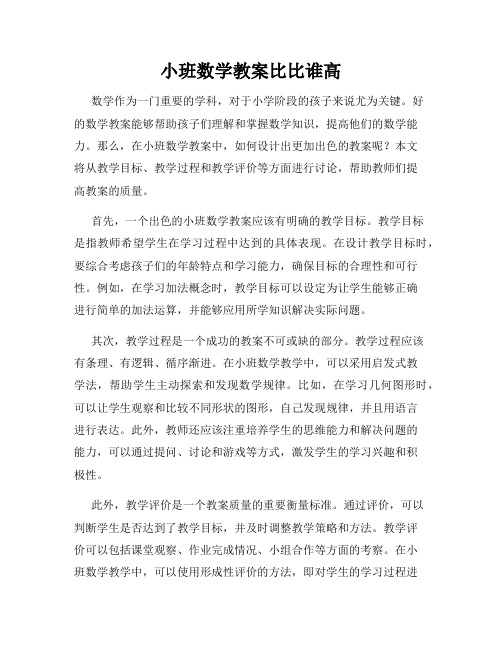 小班数学教案比比谁高