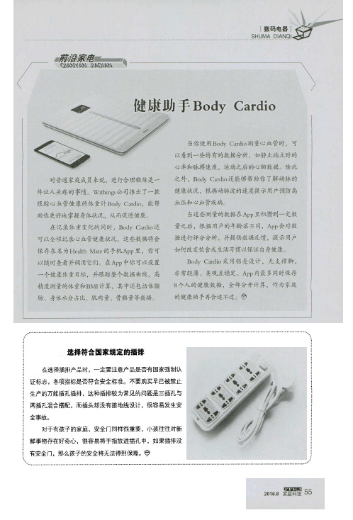 健康助手Body Cardio