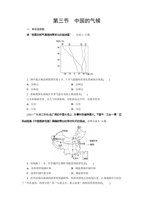 高考地理 中国的气候