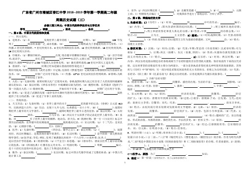 广东省广州市增城区香江中学2018--2019学年第一学期高二年级高中历史必修三周测(三)