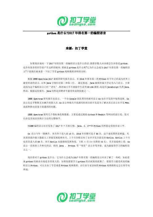 python是什么 2017年排名第一的编程语言