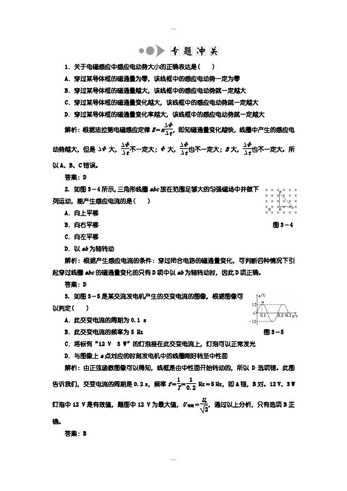 2020届人教版高中物理选修1-1试题：第三章 章末盘点  专题冲关含答案