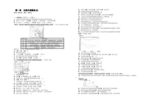 2021-2022高二地理湘教版选修5单元检测：第一章 自然灾害概述(A) Word版含解析