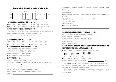 【AB卷】部编版五年级语文上册第五单元检测题附参考答案