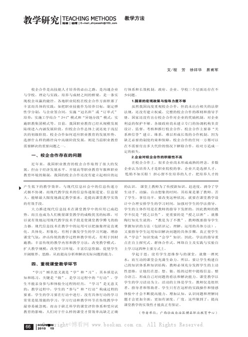 打造工学交替新型模式实现校企合作深度融合