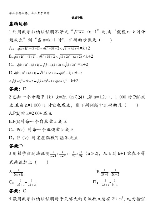 数学人教A版选修4-5课后导练：4.2用数学归纳法证明不等式含解析