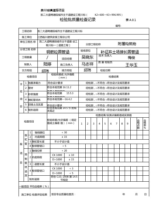 圆管涵-检验批