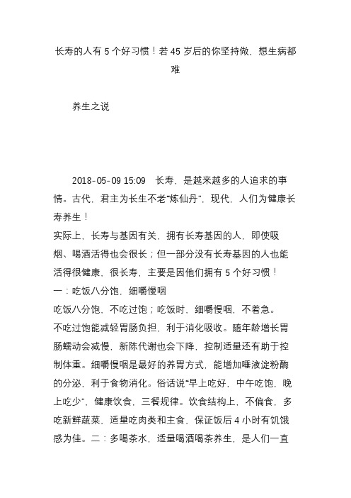 长寿的人有5个好习惯!若45岁后的你坚持做,想生病都难