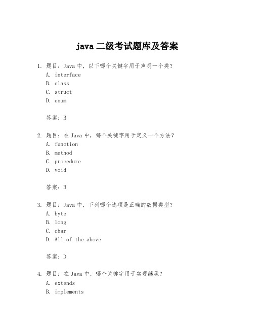 java二级考试题库及答案