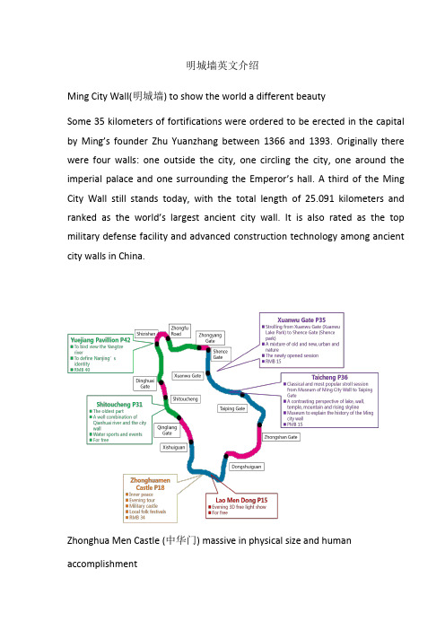 南京明城墙简介英文版
