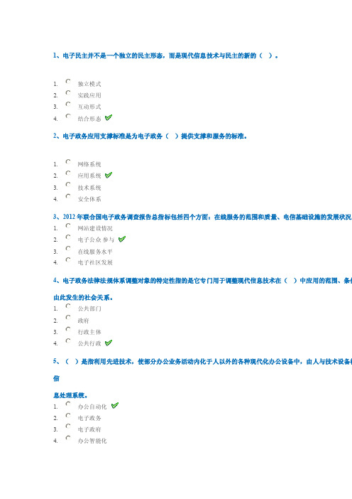 18春西南大学0712《电子政务》作业答案