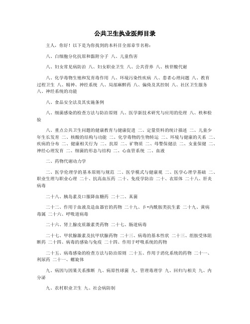 公共卫生执业医师目录