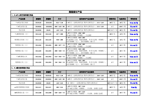 表单产品目录-新版