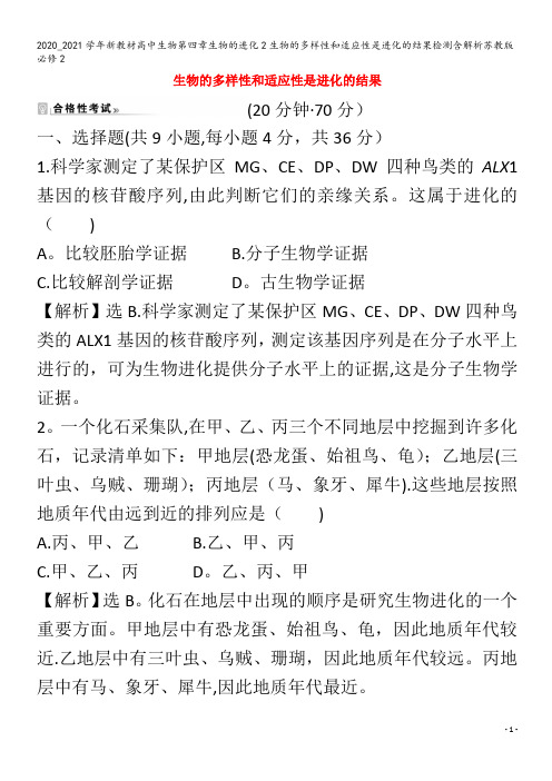 高中生物第四章生物的进化生物的多样性和适应性是进化的结果检测含解析苏教版