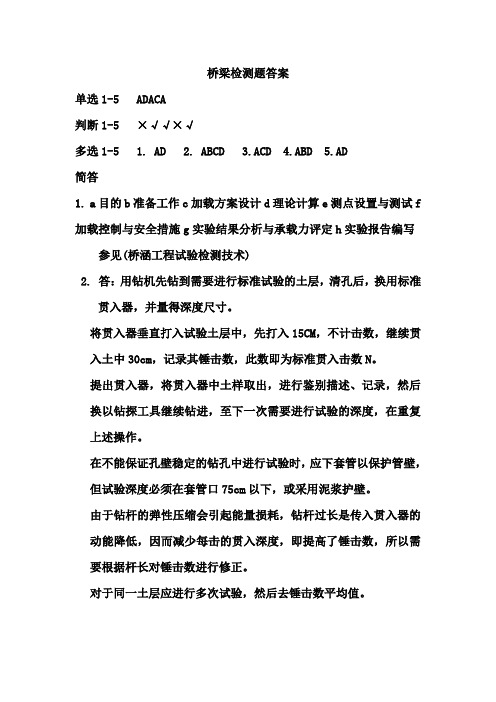 桥梁试验检测工程师考试题答案