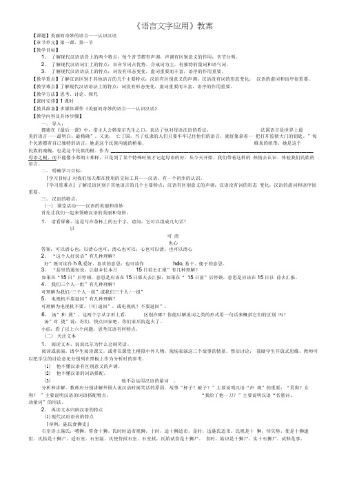 (完整word版)美丽而奇妙的语言——认识汉语