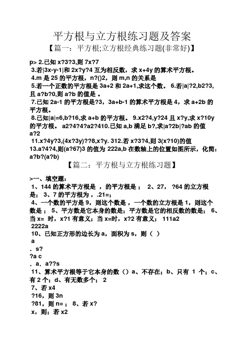 平方根与立方根练习题及答案