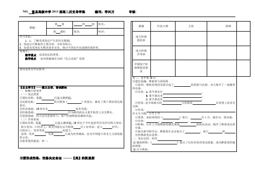 戊戌变法学案