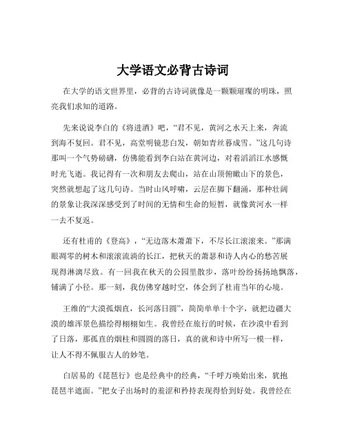 大学语文必背古诗词