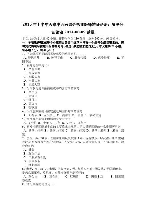 2015年上半年天津中西医结合执业医师辨证论治：噎膈分证论治2014-08-09试题