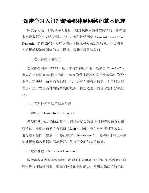 深度学习入门理解卷积神经网络的基本原理