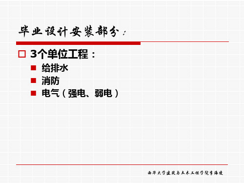 工程造价毕业设计给排水计算讲解