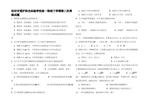 高一物理下学期第三次周练试题