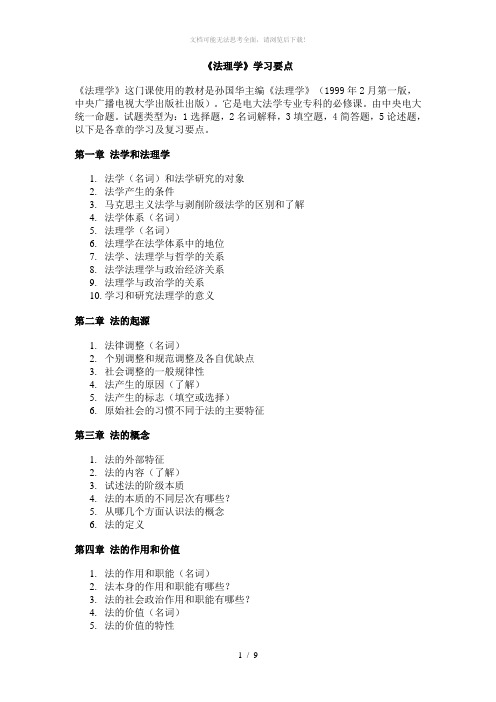 《法理学》学习要点