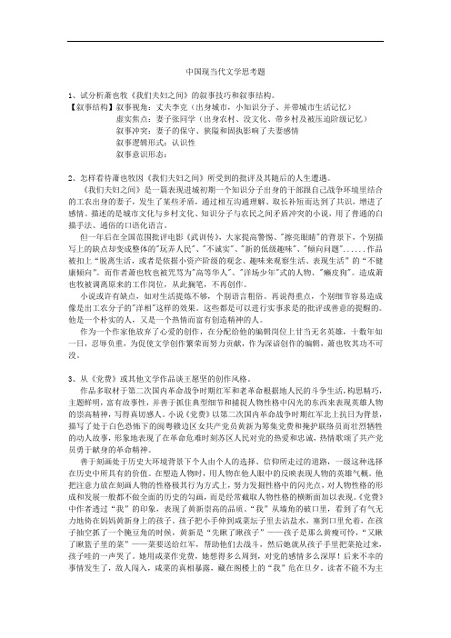 整理后的现当代文学60综述