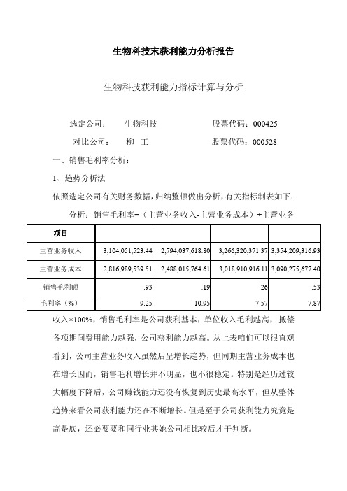 2021年电大财务报表分析任务03