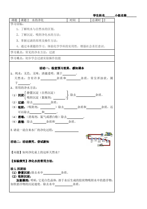 初中化学人教九年级上册(2023年更新) 自然界的水九年级化学上册水的净化学案