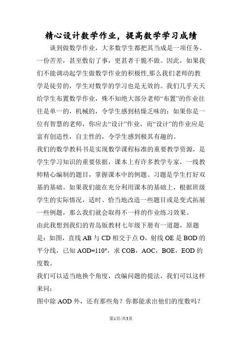 精心设计数学作业,提高数学学习成绩