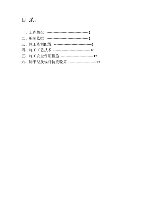 基坑安全专项施工方案